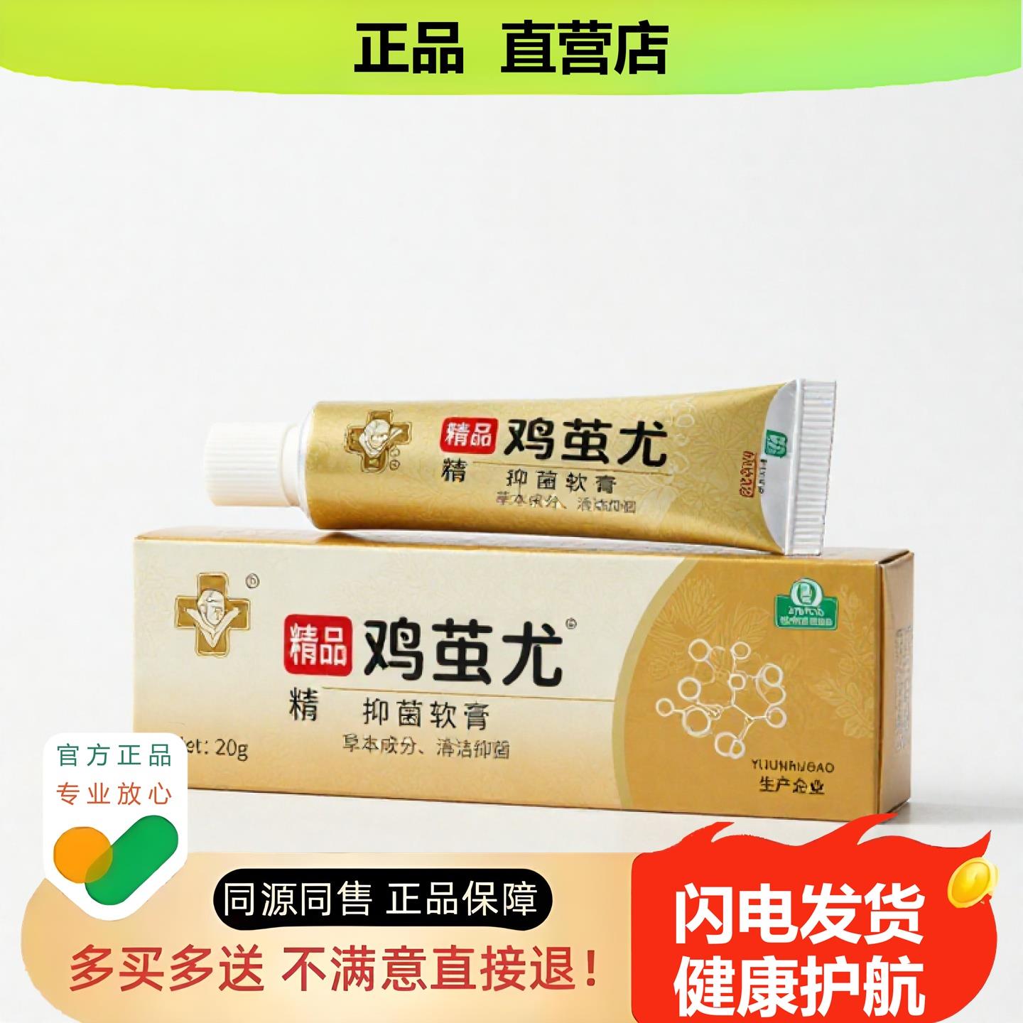 买1赠1鸡茧尤官方正品独家传承进口配方清热香体腋臭