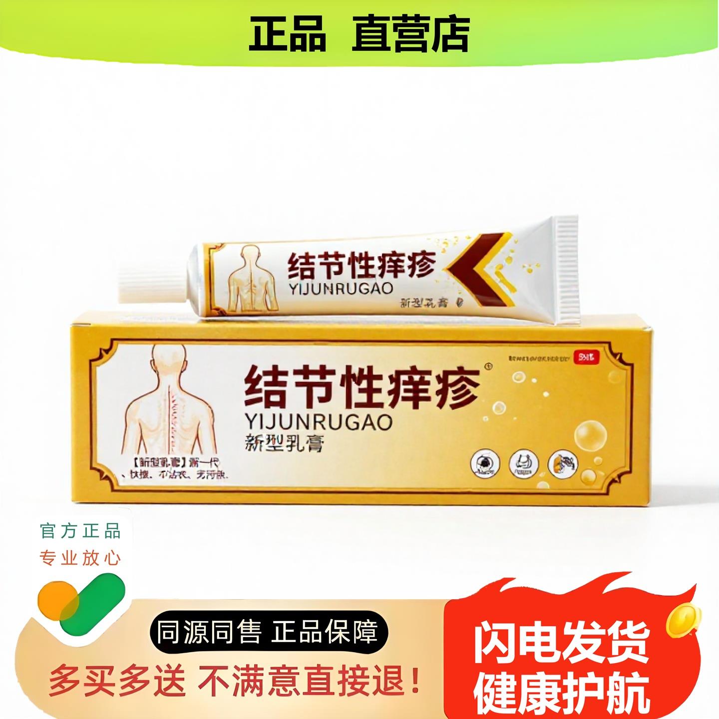 买1赠1结节性痒疹官方正品独家传承进口配方痤疮止血