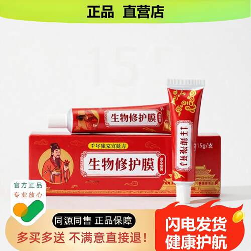 买1赠1生物修护膜官方正品止酸独家传承进口配方便血清毒