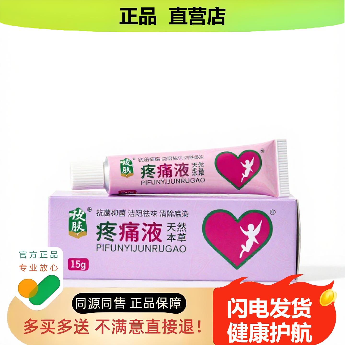 买1赠1疼痛液官方正品独家传承进口配方冻疮疝气脱皮