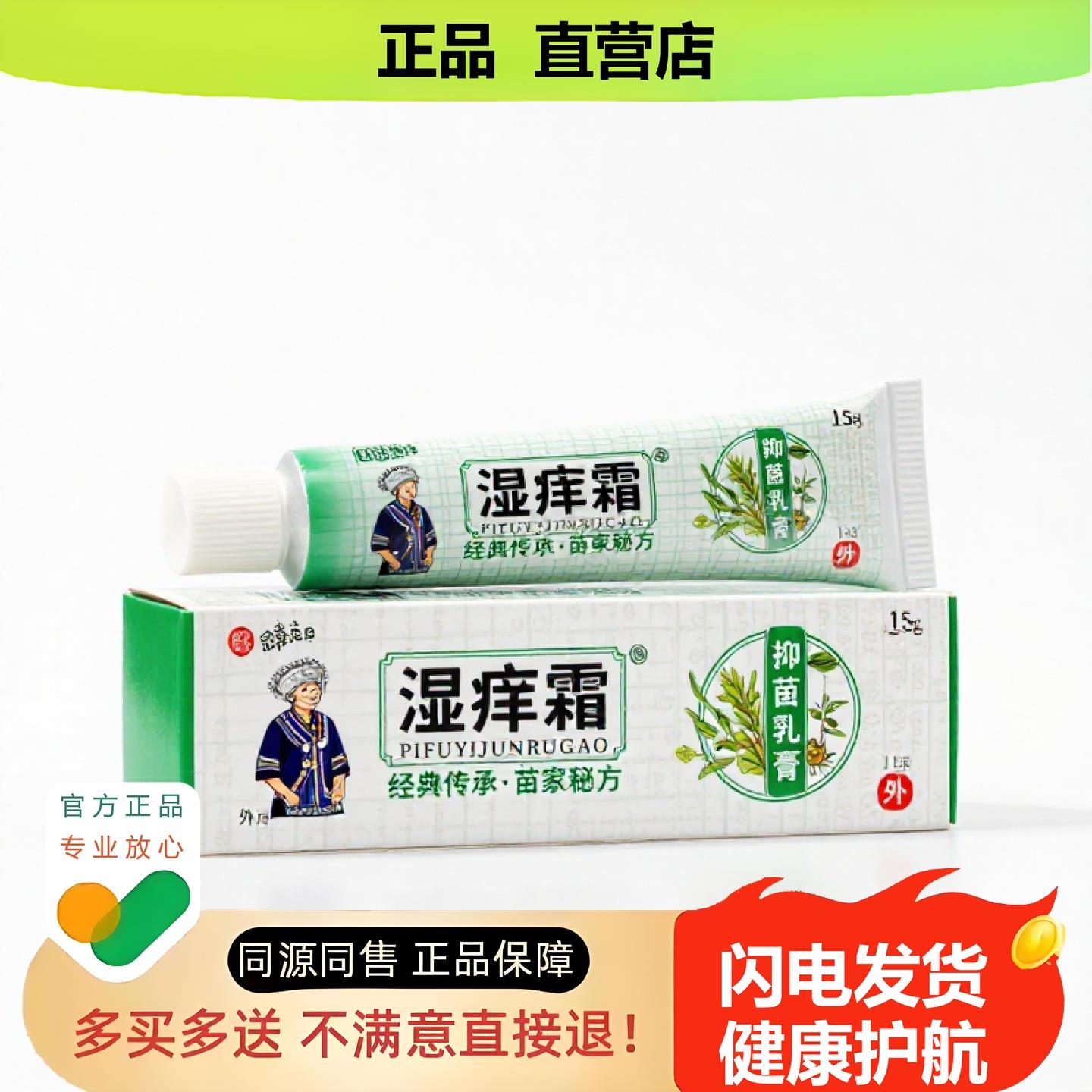 买1赠1湿痒霜官方正品独家传承进口配方攻毒骨刺排毒