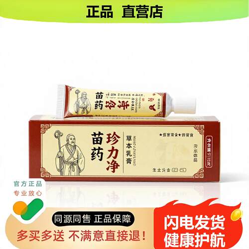 买1赠1珍力净官方正品止酸独家传承进口配方白斑腱鞘