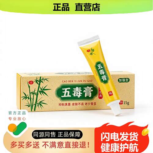 买1赠1五毒膏官方正品止酸独家传承进口配方青筋皮肤干燥
