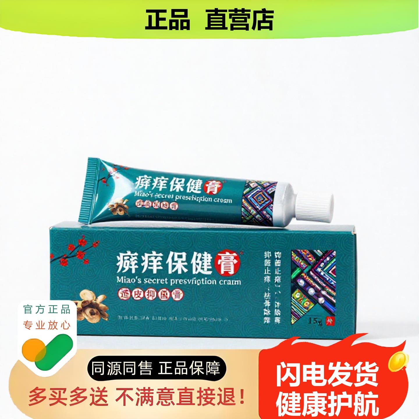 买1赠1癣痒保健膏官方正品独家传承进口配方月经不调