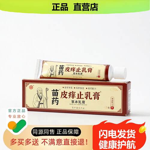买1赠1皮痒止乳膏官方正品独家传承进口配方防冻化瘀