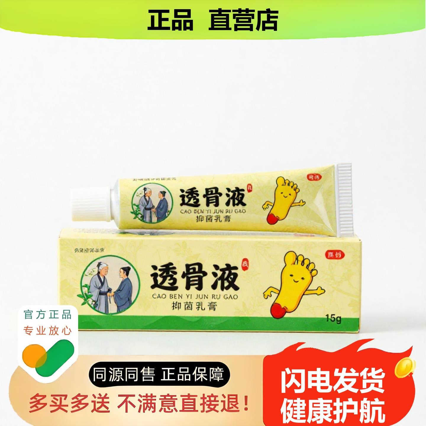 买1赠1透骨液官方正品止酸独家传承进口配方脚缓解违和