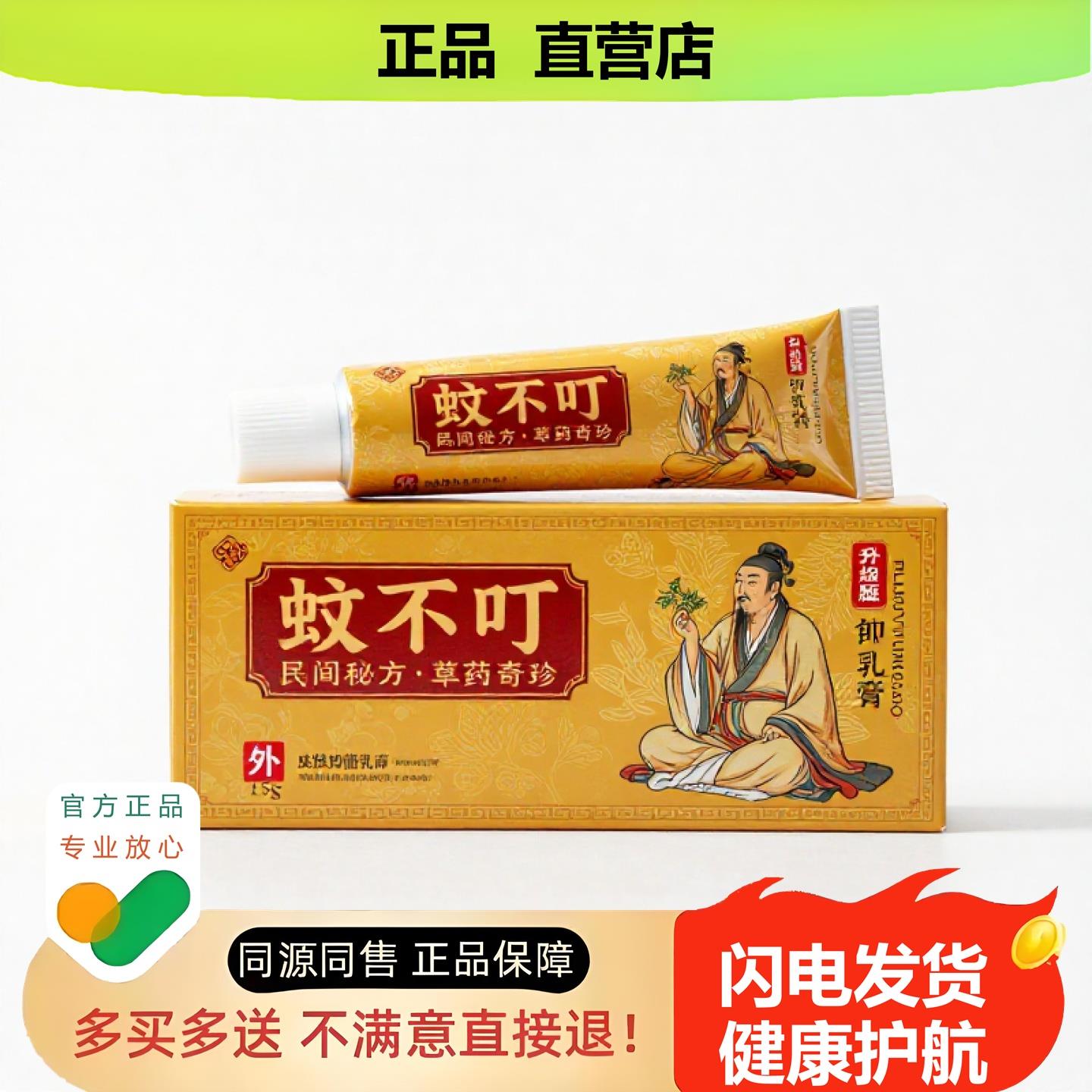 买1赠1蚊不叮官方正品独家传承进口配方粉刺闭口骨折