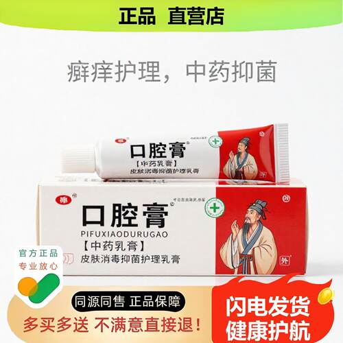 买1赠1口腔膏官方正品止酸独家传承进口配方干裂生肌酸经