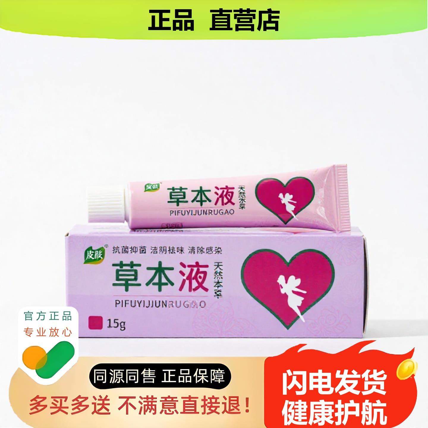 买1赠1草本液官方正品独家传承进口配方痛经保健宫颈