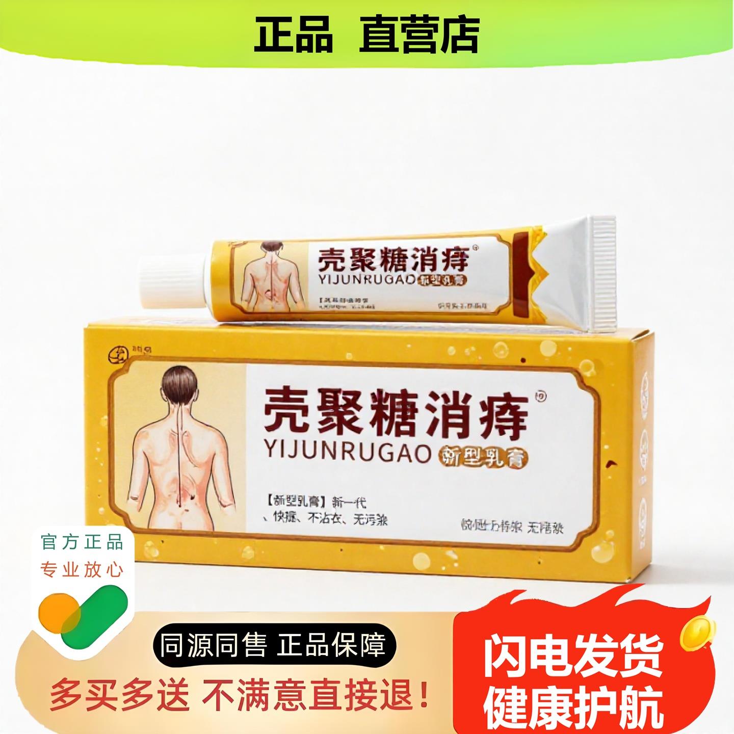 买1赠1壳聚糖消痔官方正品止酸独家传承进口配方头晕咳嗽