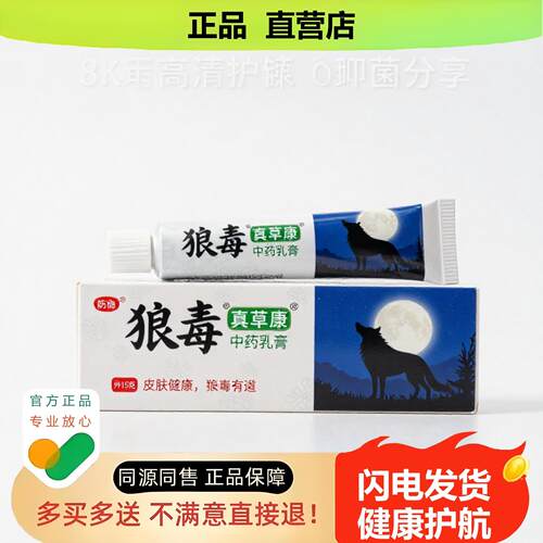 买1赠1真草康官方正品止酸独家传承进口配方坐骨脚汗脱皮