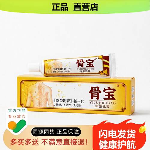 买1赠1骨宝官方正品止酸独家传承进口配方缓解违和水泡暖胃