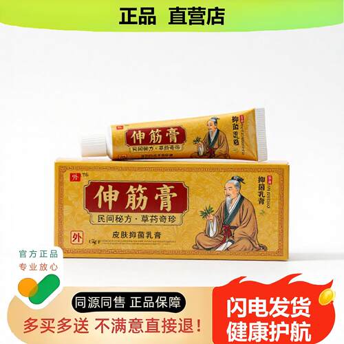 买1赠1伸筋膏官方正品止酸独家传承进口配方头酸
