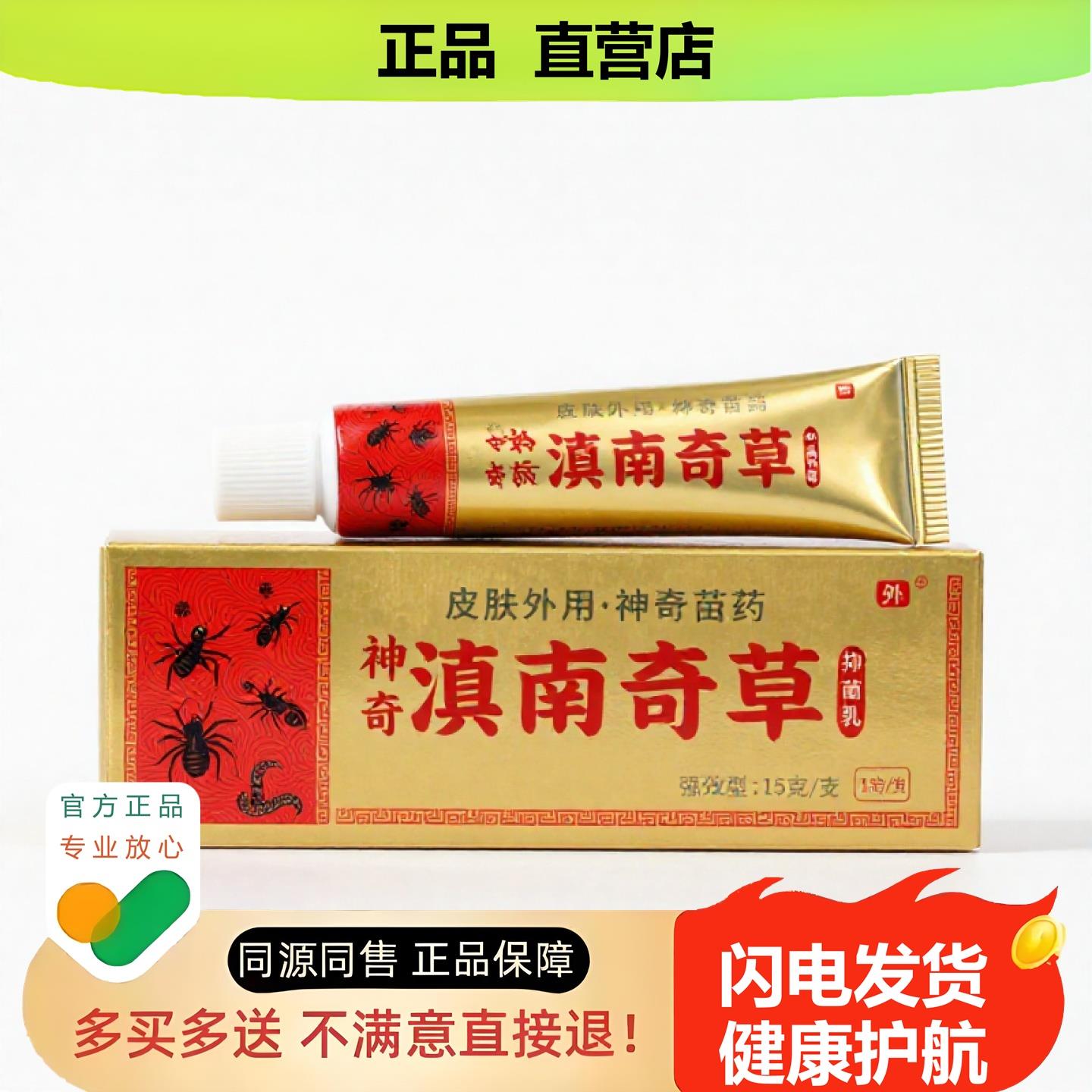 买1赠1滇南奇草官方正品独家传承进口配方流涕解毒散寒