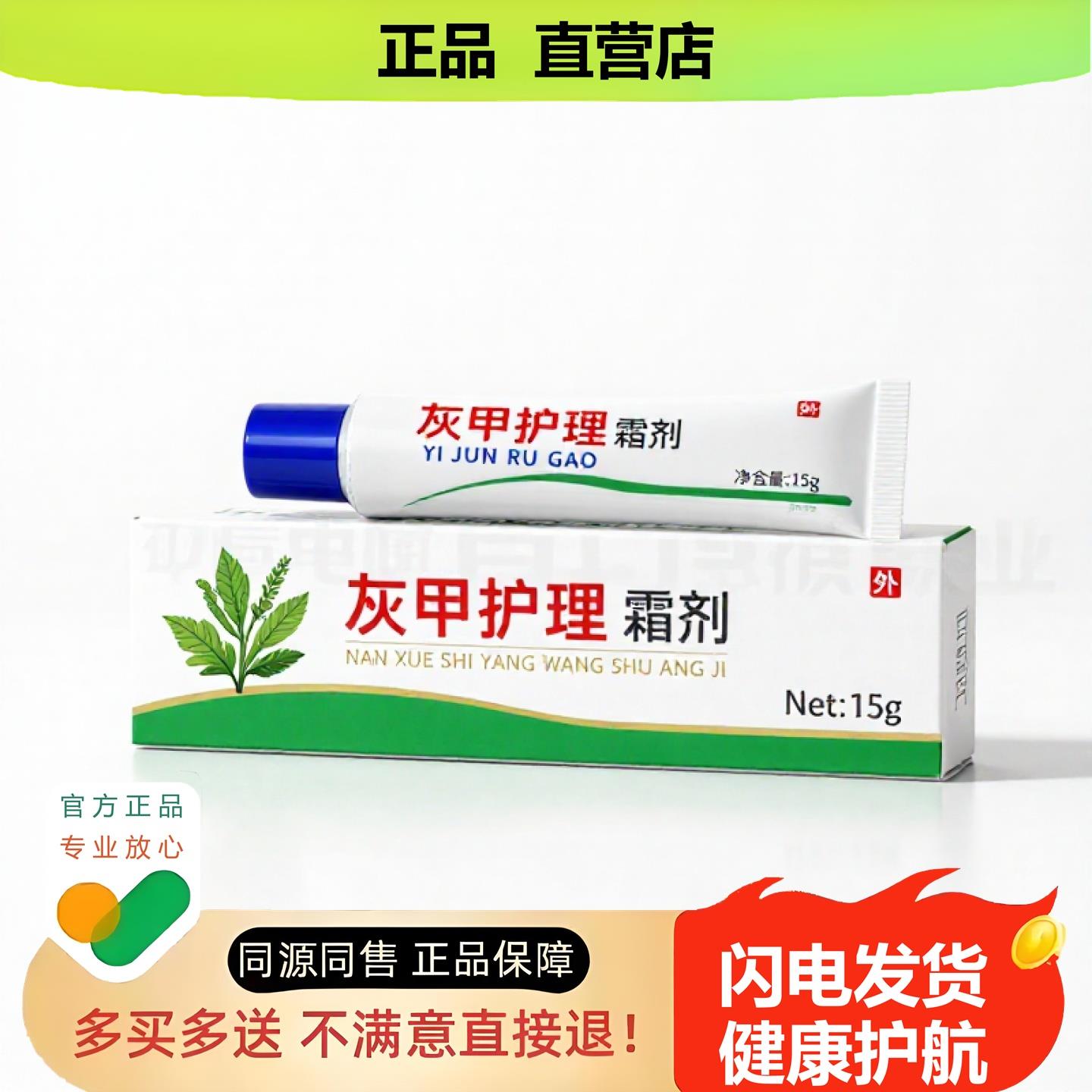 买1赠1灰甲护理官方正品止独家传承进口配方肛门