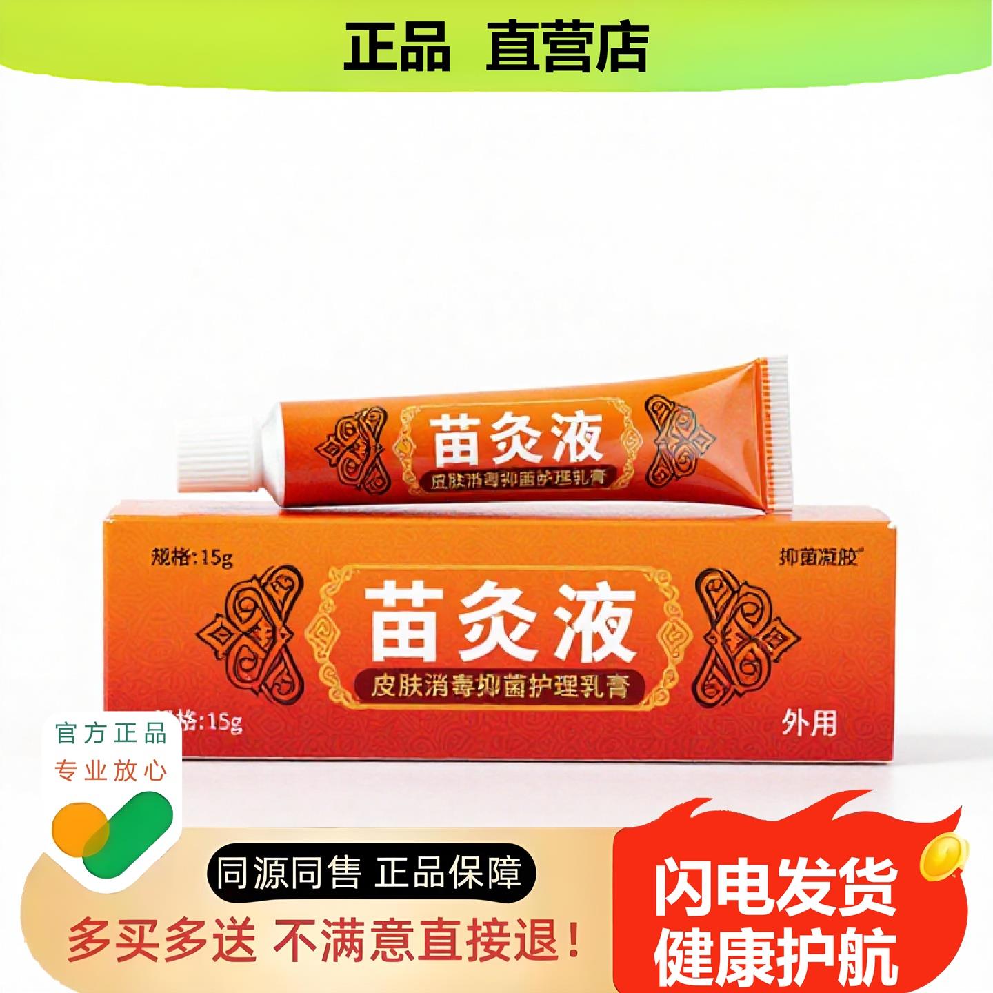买1赠1苗灸液官方正品独家传承进口配方咳嗽清热补肾