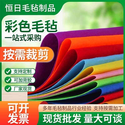 彩色毛毡布1-5mm幼儿园墙壁装饰用彩色毛毡不织布背胶毛毡无纺布