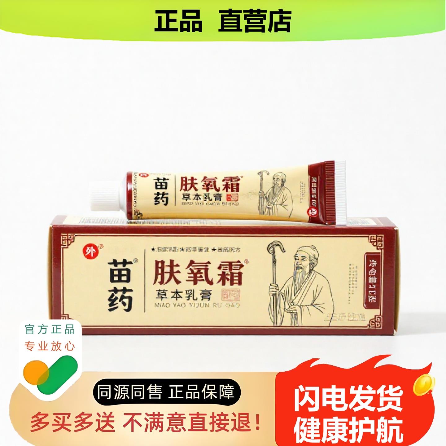 买1赠1肤氧霜官方正品独家传承进口配方利咽消毒体臭