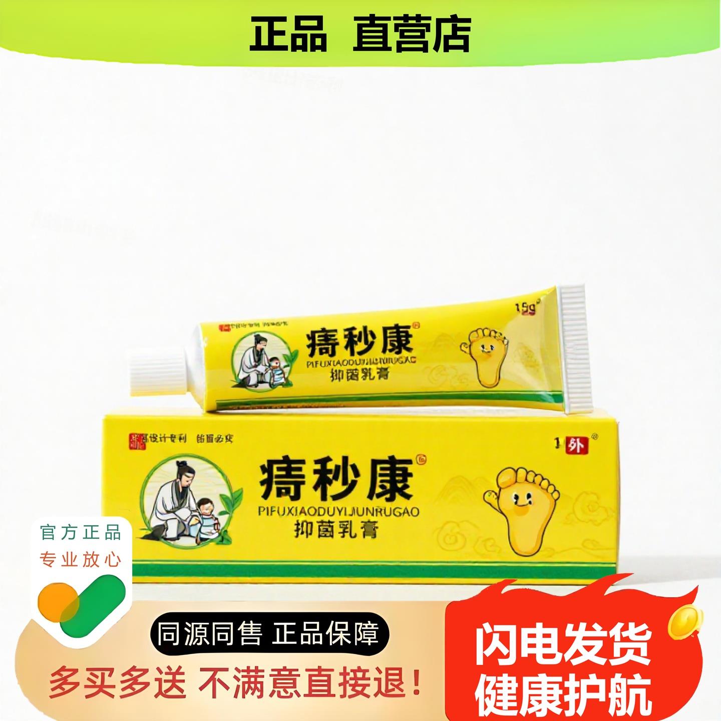 买1赠1痔秒康官方正品止酸独家传承进口配方皮滋润脚汗