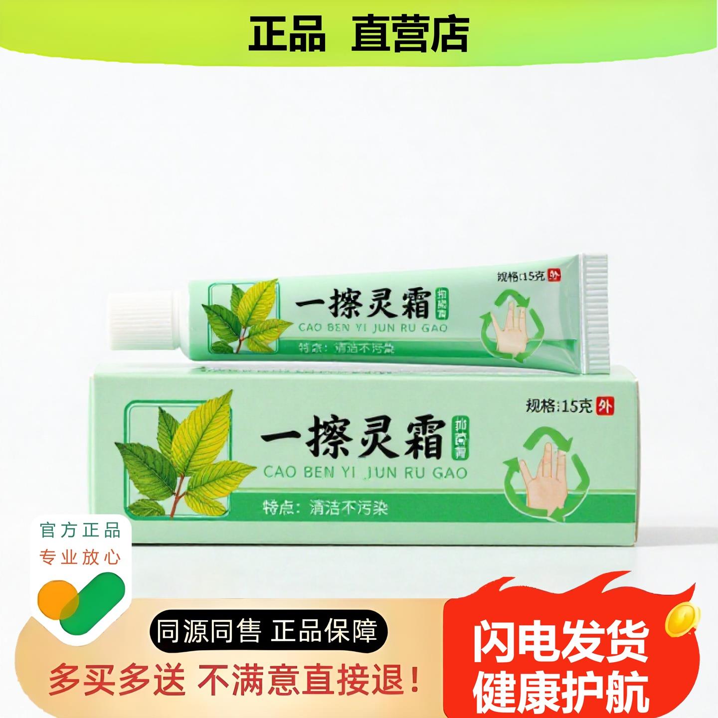 买1赠1一擦灵霜官方正品止酸独家传承进口配方修复疝气缓解