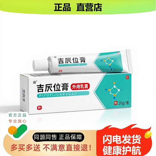 买1赠1吉穴位膏官方正品止酸独家传承进口配方鼻排毒僵硬