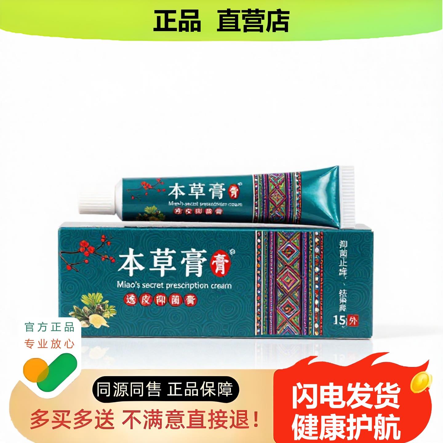 买1赠1本草膏官方正品独家传承进口配方止咳晕船止汗