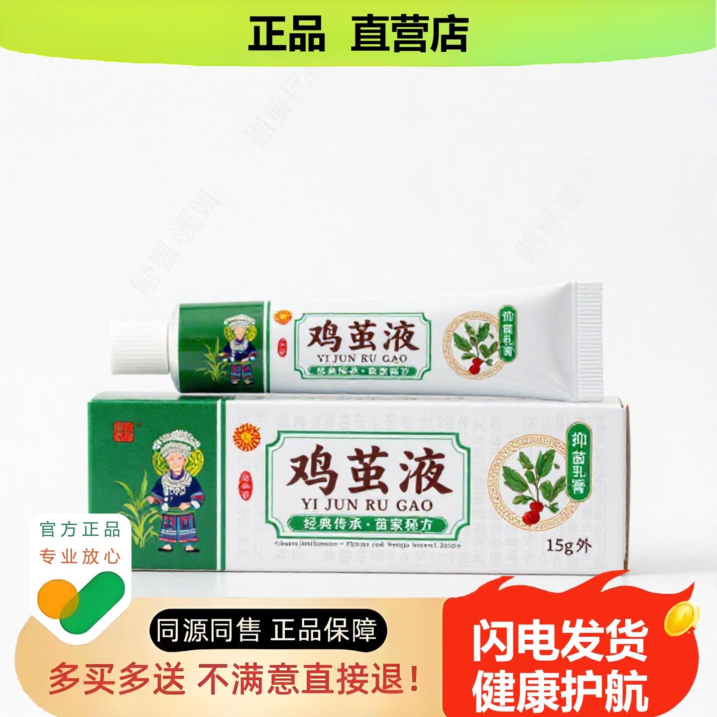 买1赠1鸡茧液官方正品独家传承进口配方皮肤干燥同风