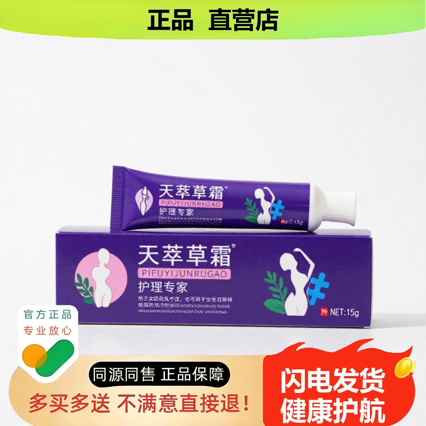 买1赠1天萃草霜官方正品独家传承进口配方抗过敏防蚊