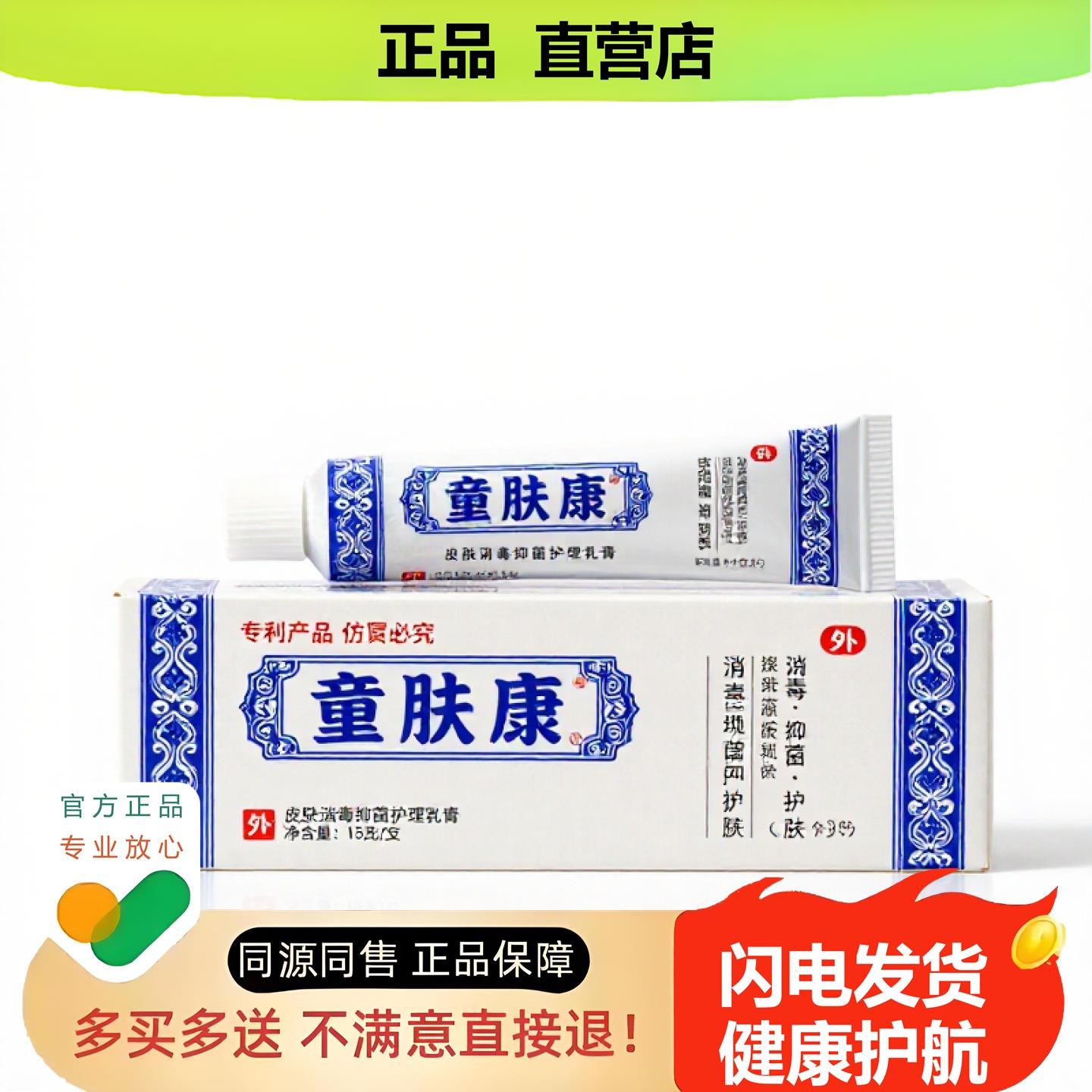 买1赠1童肤康官方正品独家传承进口配方狐臭止汗腋臭