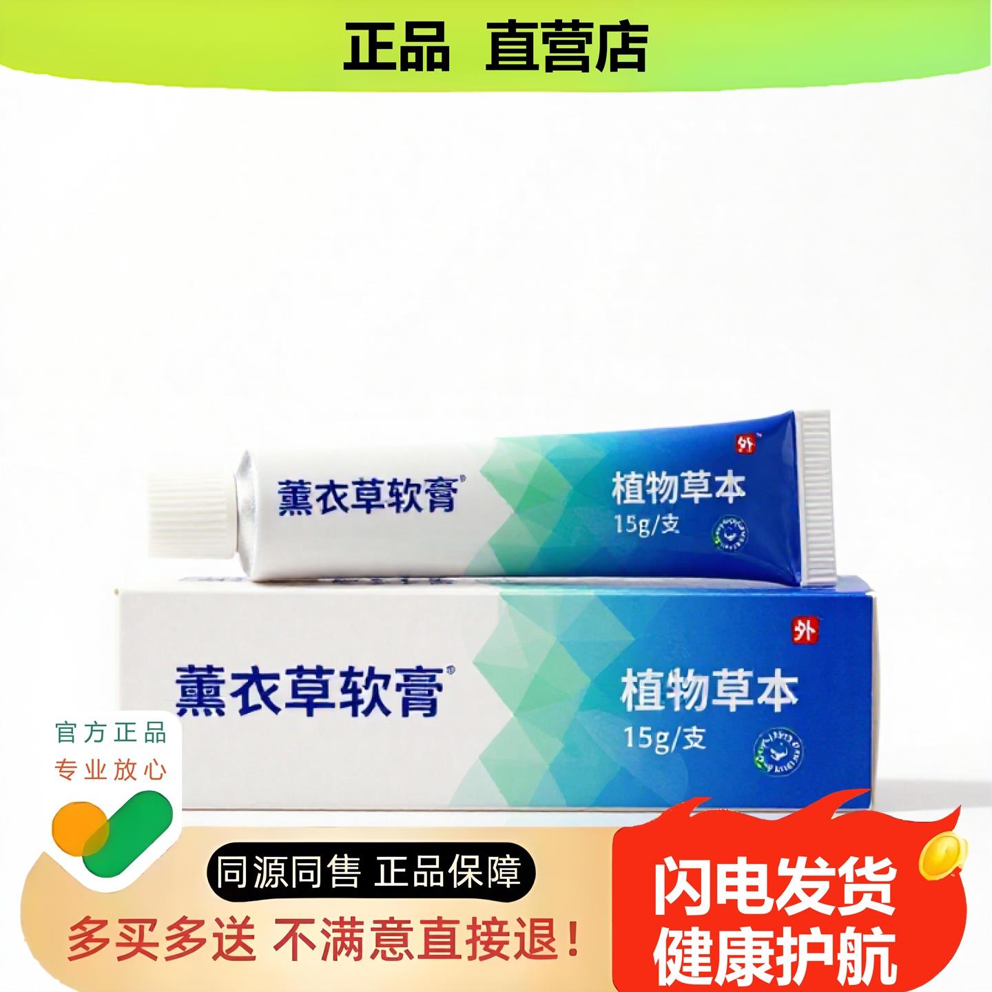 买1赠1薰衣草软膏官方正品独家传承进口配方利咽腱鞘