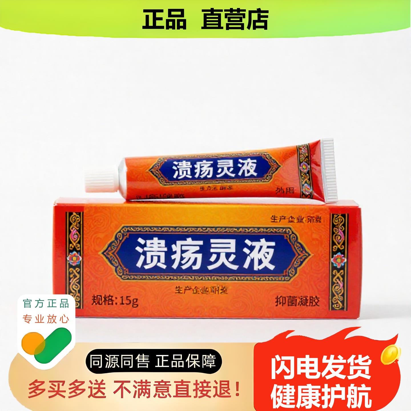 买1赠1溃疡灵液官方正品止酸独家传承进口配方肛裂止血消毒