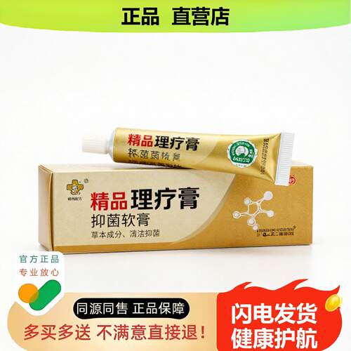 买1赠1理疗膏官方正品止酸独家传承进口配方生肌
