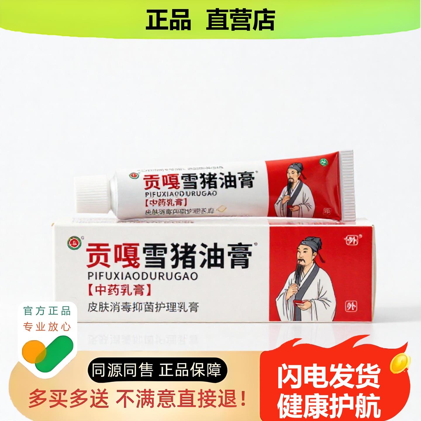 买1赠1贡嘎雪猪油膏官方正品止酸独家传承进口配方止血