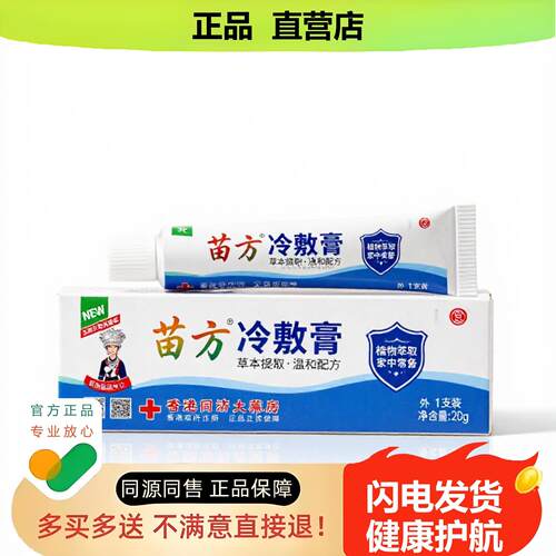 买1赠1冷敷膏官方正品止酸独家传承进口配方凸起咳嗽