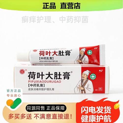 买1赠1荷叶大肚膏官方正品独家传承进口配方骨折肛周