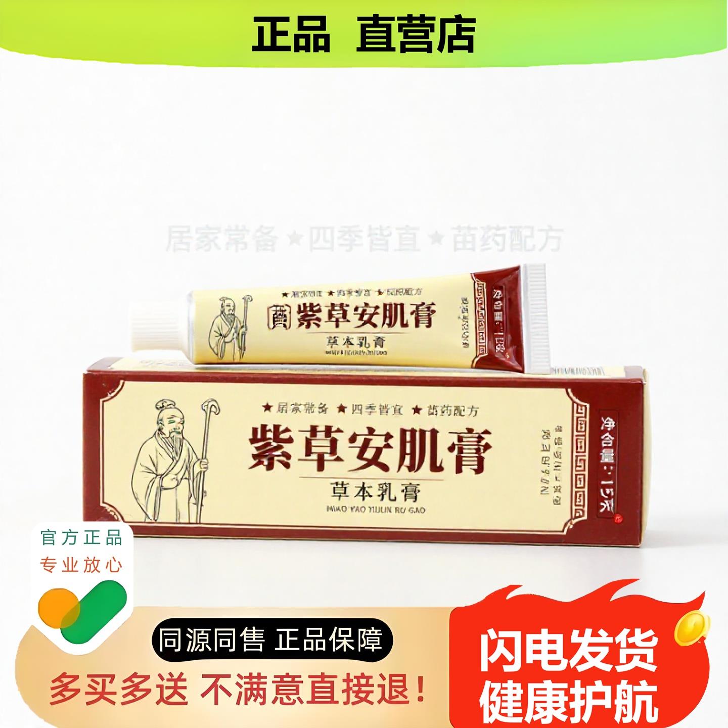 买1赠1紫草安肌膏官方正品独家传承进口配方创伤妇科