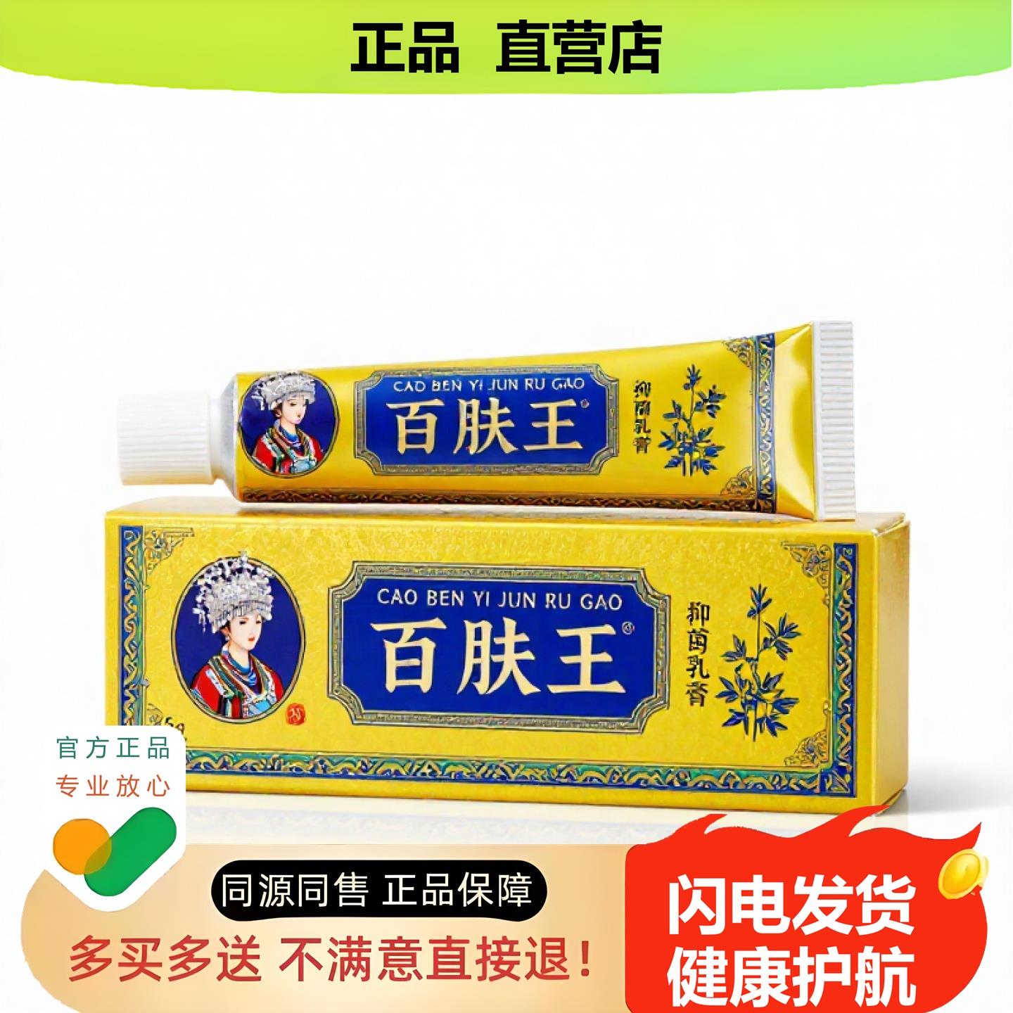 买1赠1百肤王官方正品独家传承进口配方消毒防冻黑发