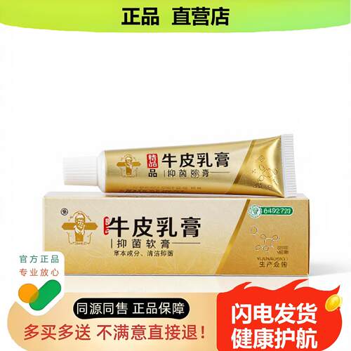买1赠1牛皮乳膏官方正品止酸独家传承进口配方攻毒