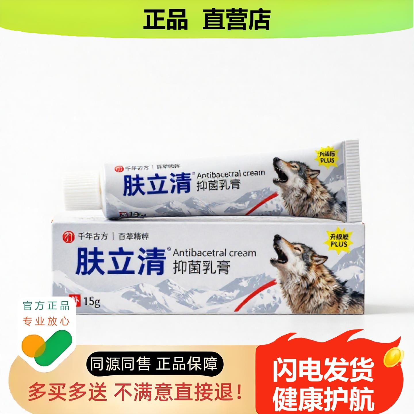 买1赠1肤立清官方正品止酸独家传承进口配方解毒消毒