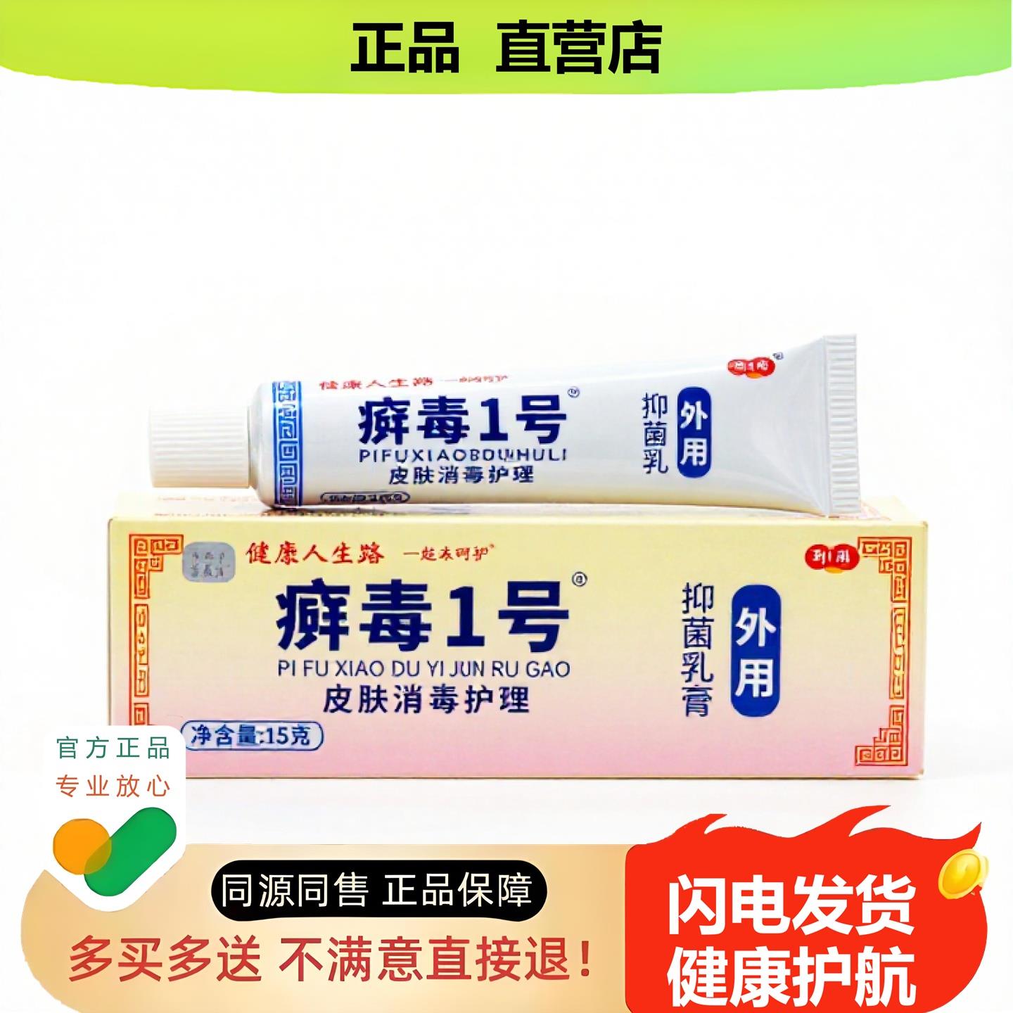 买1赠1癣毒1号官方正品独家传承进口配方乳腺头晕脱皮