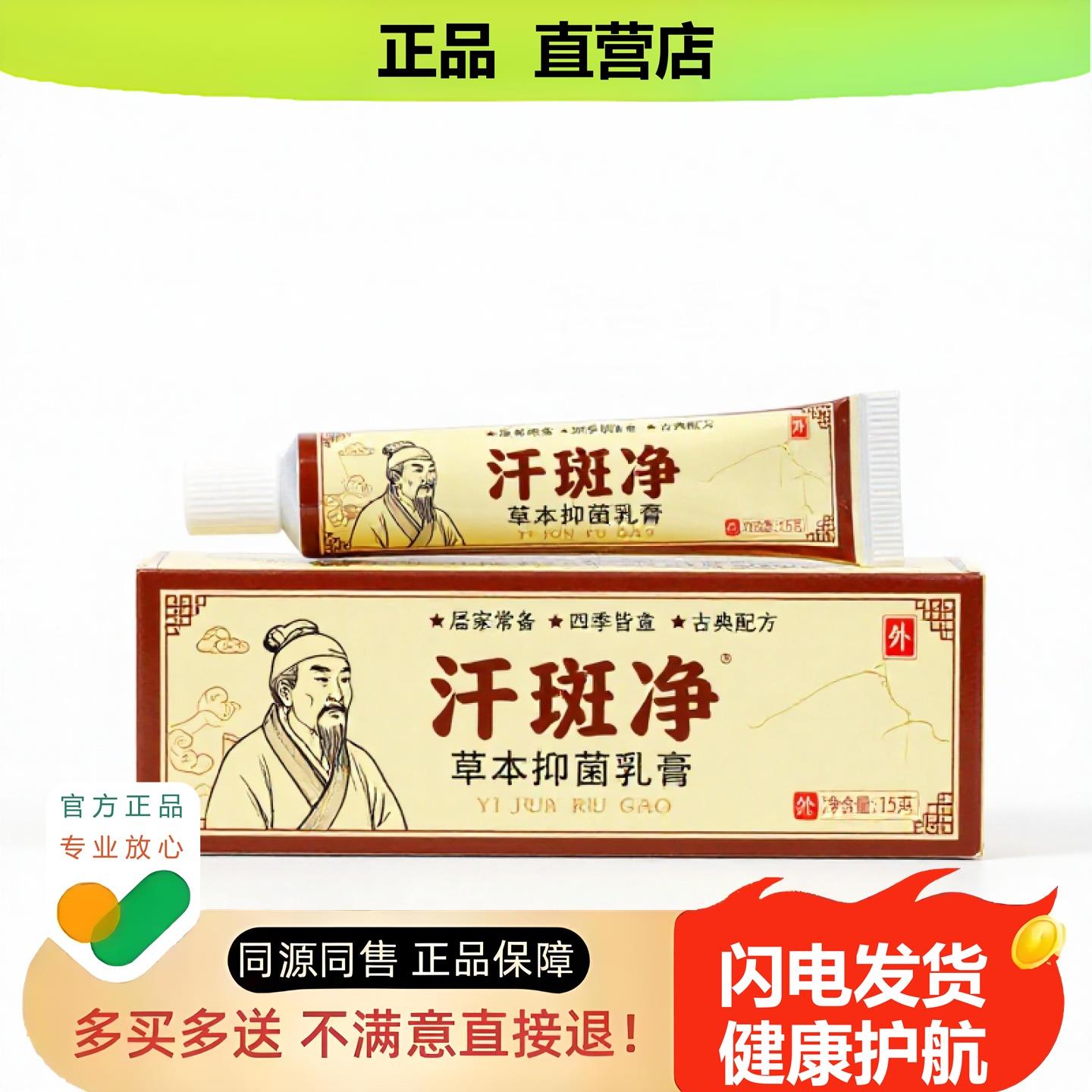 买1赠1汗斑净官方正品独家传承进口配方头癣修复皮炎