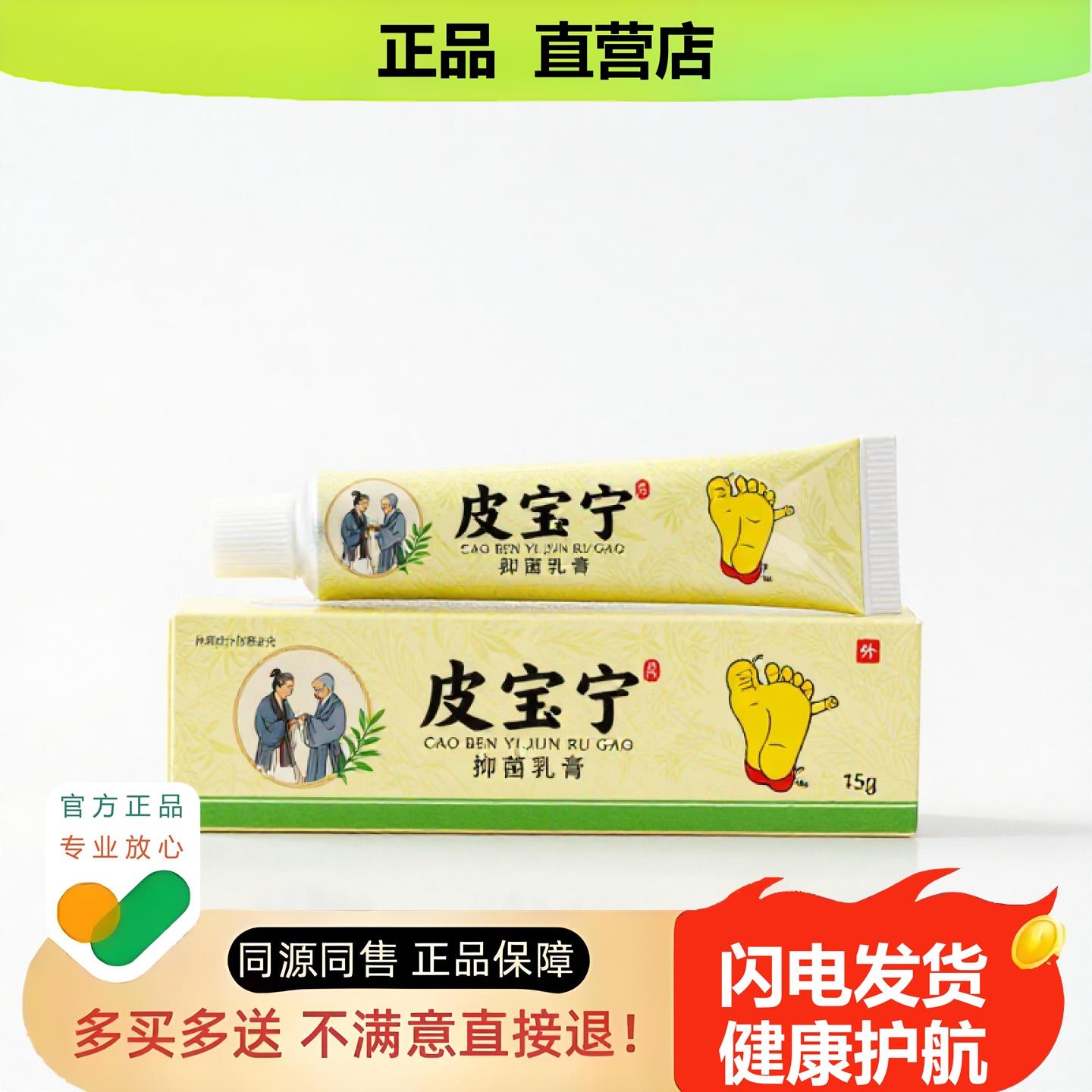 买1赠1皮宝宁官方正品止酸独家传承进口配方流涕凸起疝气