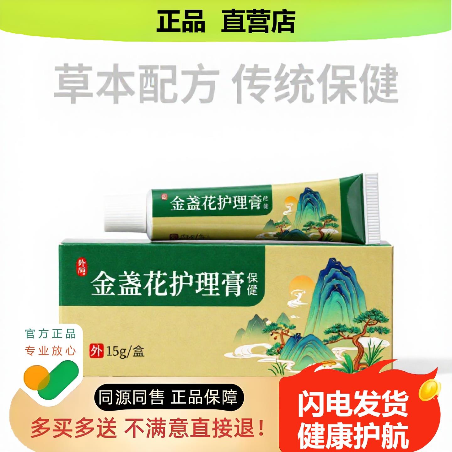 买1赠1金盏花护理膏官方正品止酸独家传承进口配方醒脑