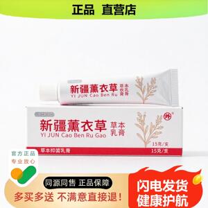 买1赠1新疆薰衣草官方正品独家传承进口配方咽喉同风
