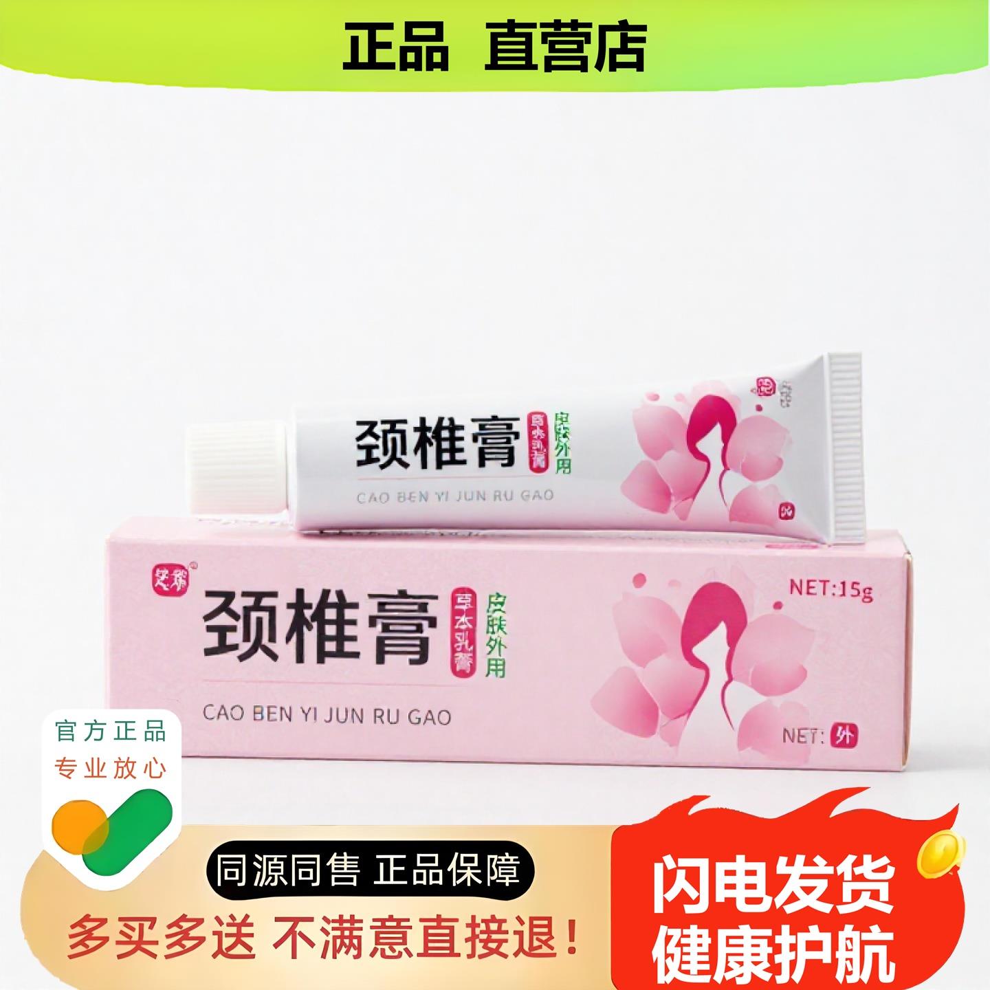 买1赠1颈椎膏官方正品独家传承进口配方静脉曲张香体