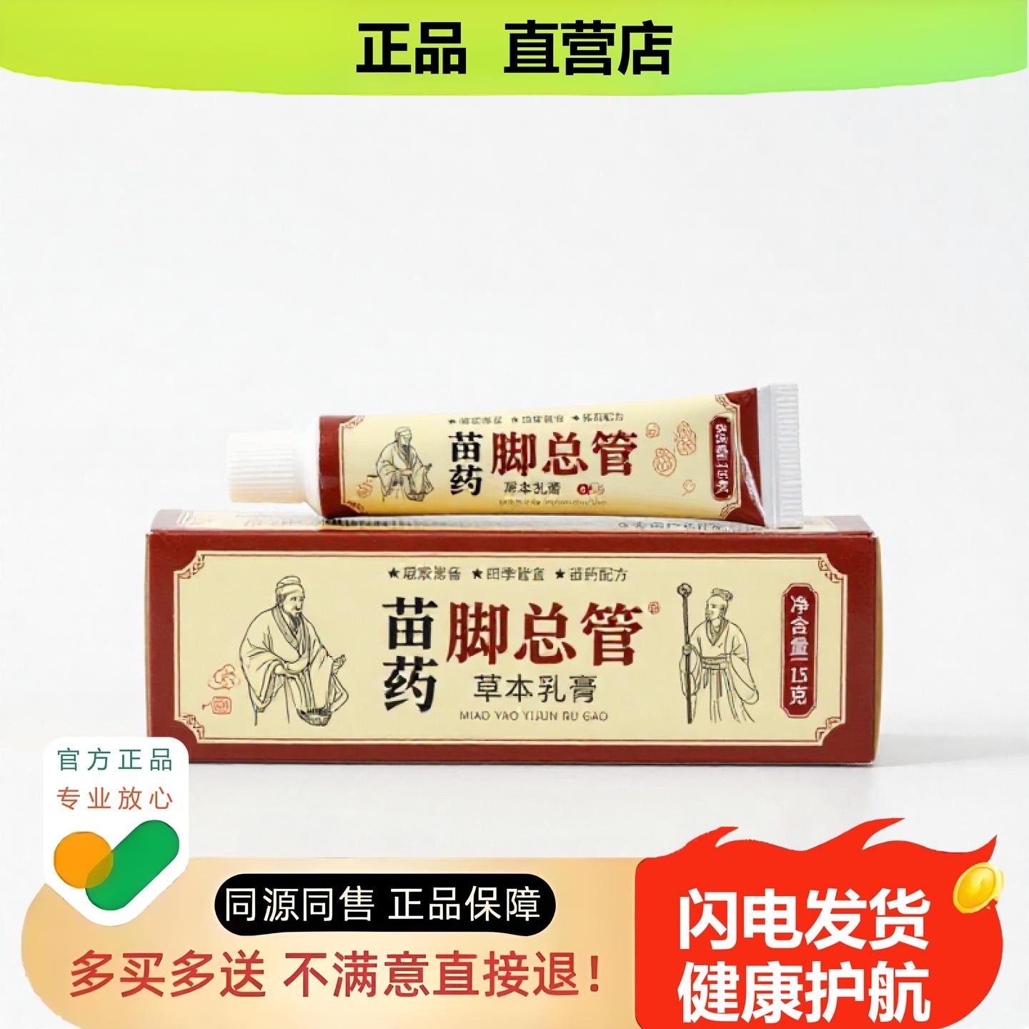 买1赠1脚总管官方正品止酸独家传承进口配方利咽消酸晕车