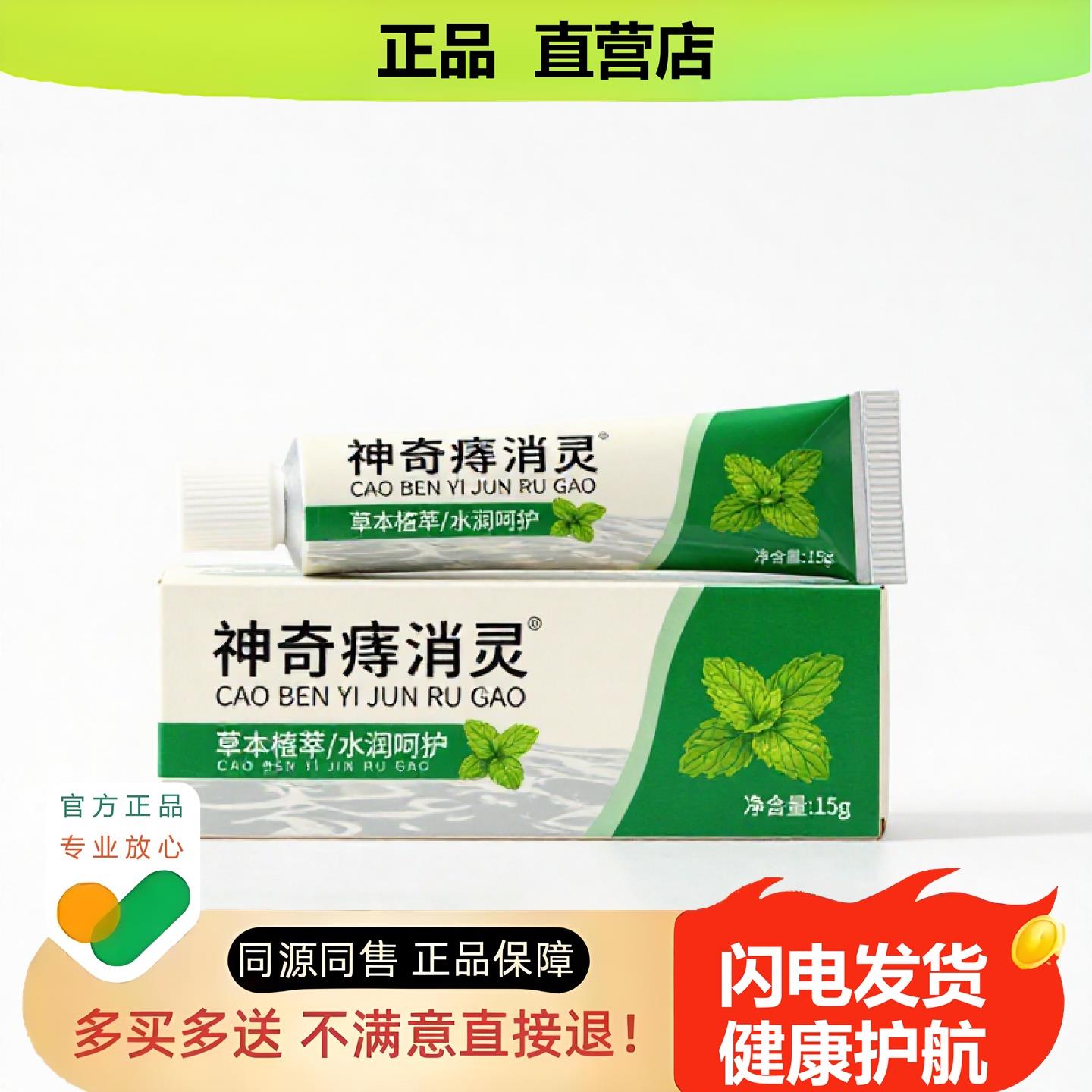 买1赠1神奇痔消灵官方正品止酸独家传承进口配方晕船温肾