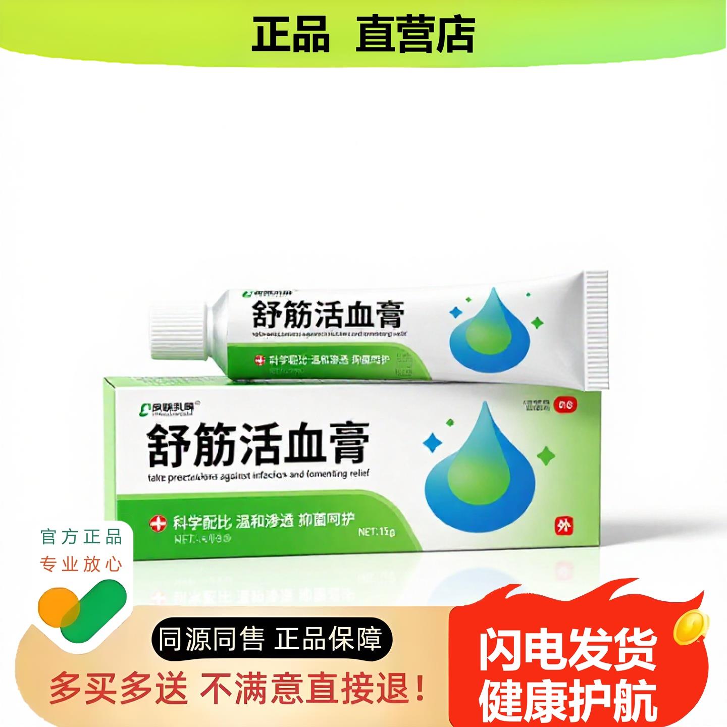 买1赠1舒筋活血膏官方正品独家传承进口配方便秘头晕