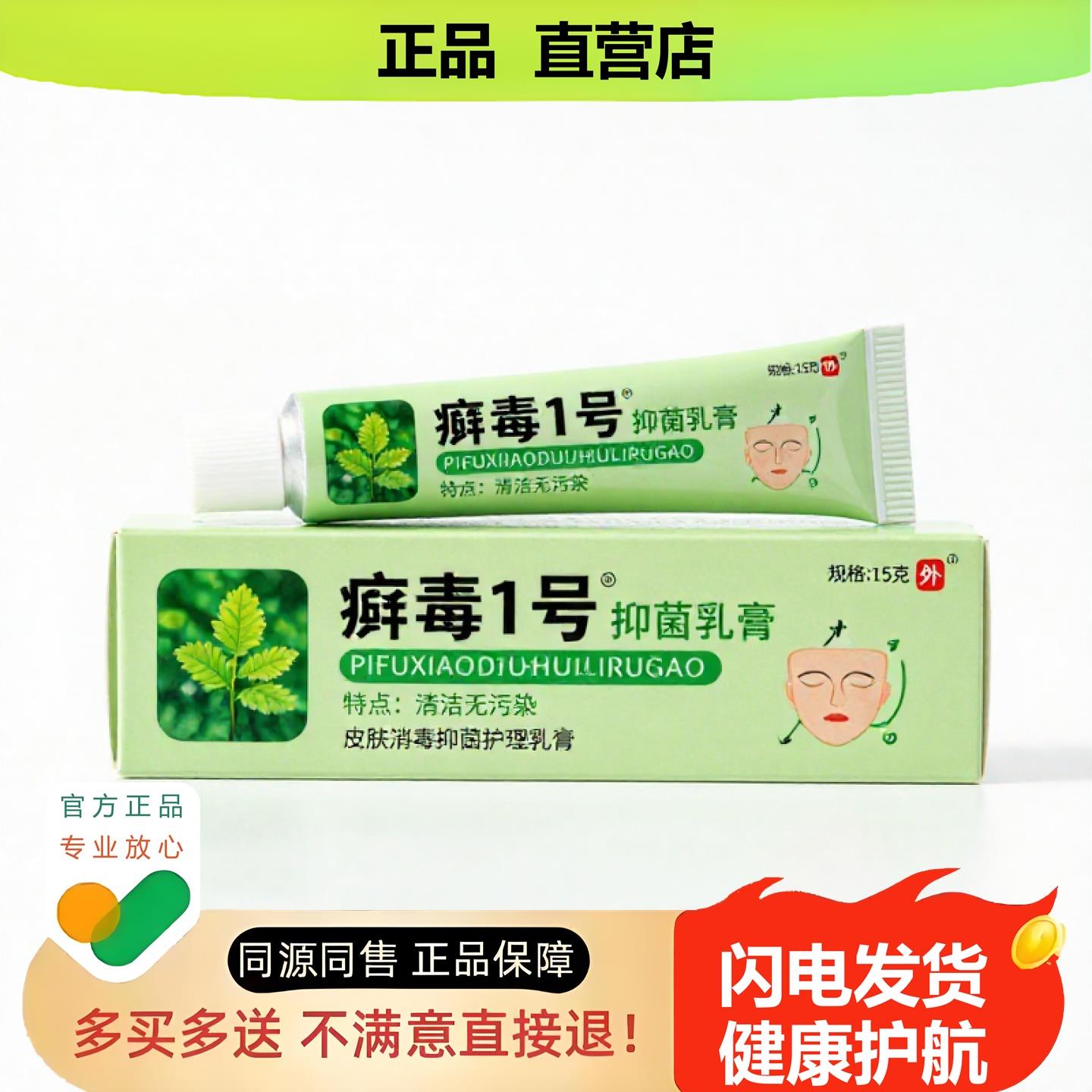 买1赠1癣毒1号官方正品独家传承进口配方活血晕船骨刺