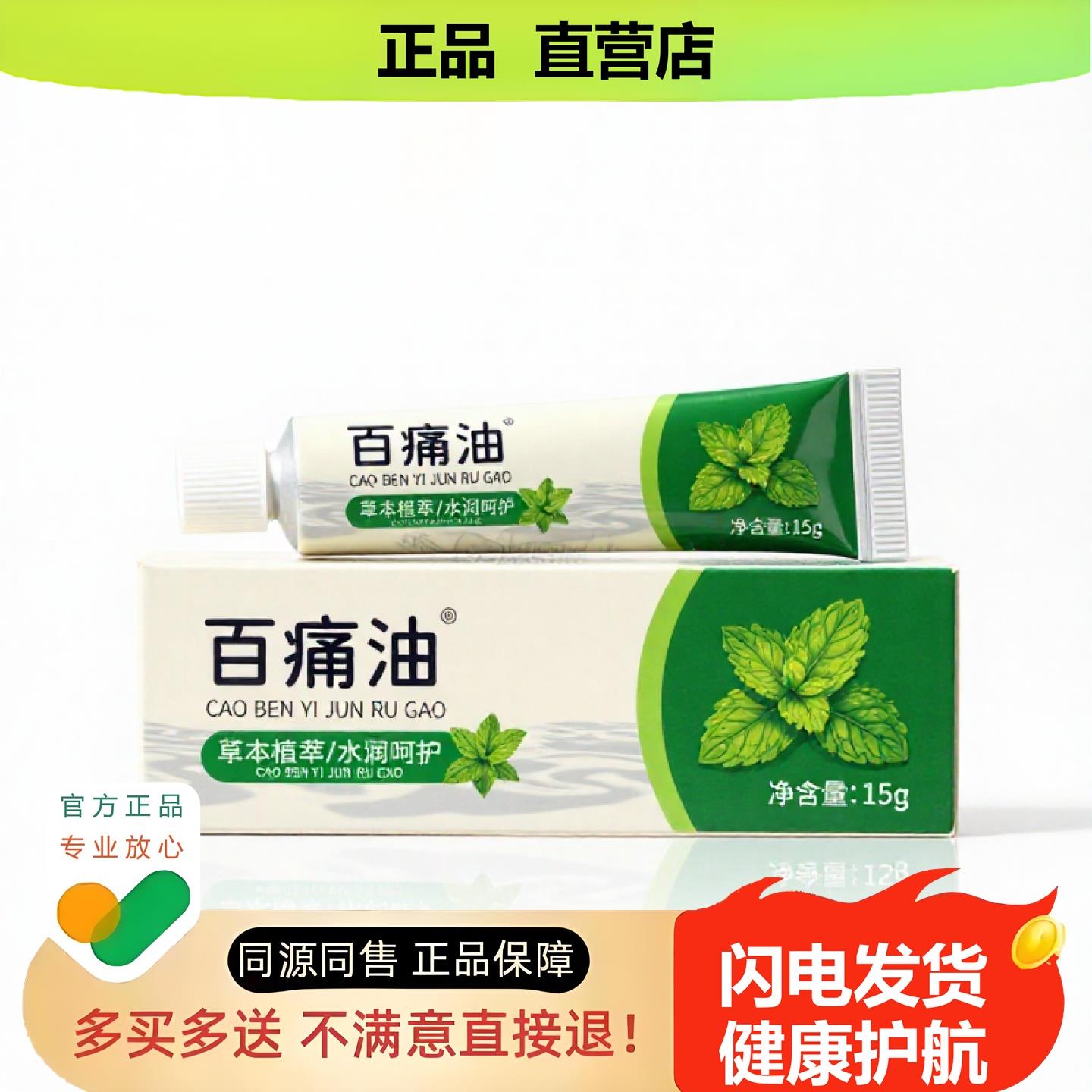 买1赠1百痛油官方正品独家传承进口配方便秘灰指甲鼻痒